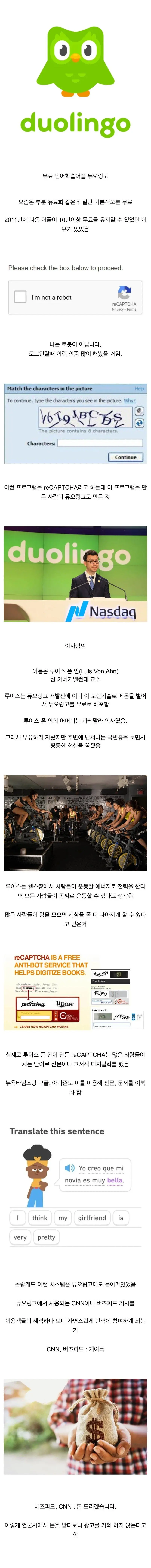  듀오링고를 무료로 사용할 수 있는 이유
