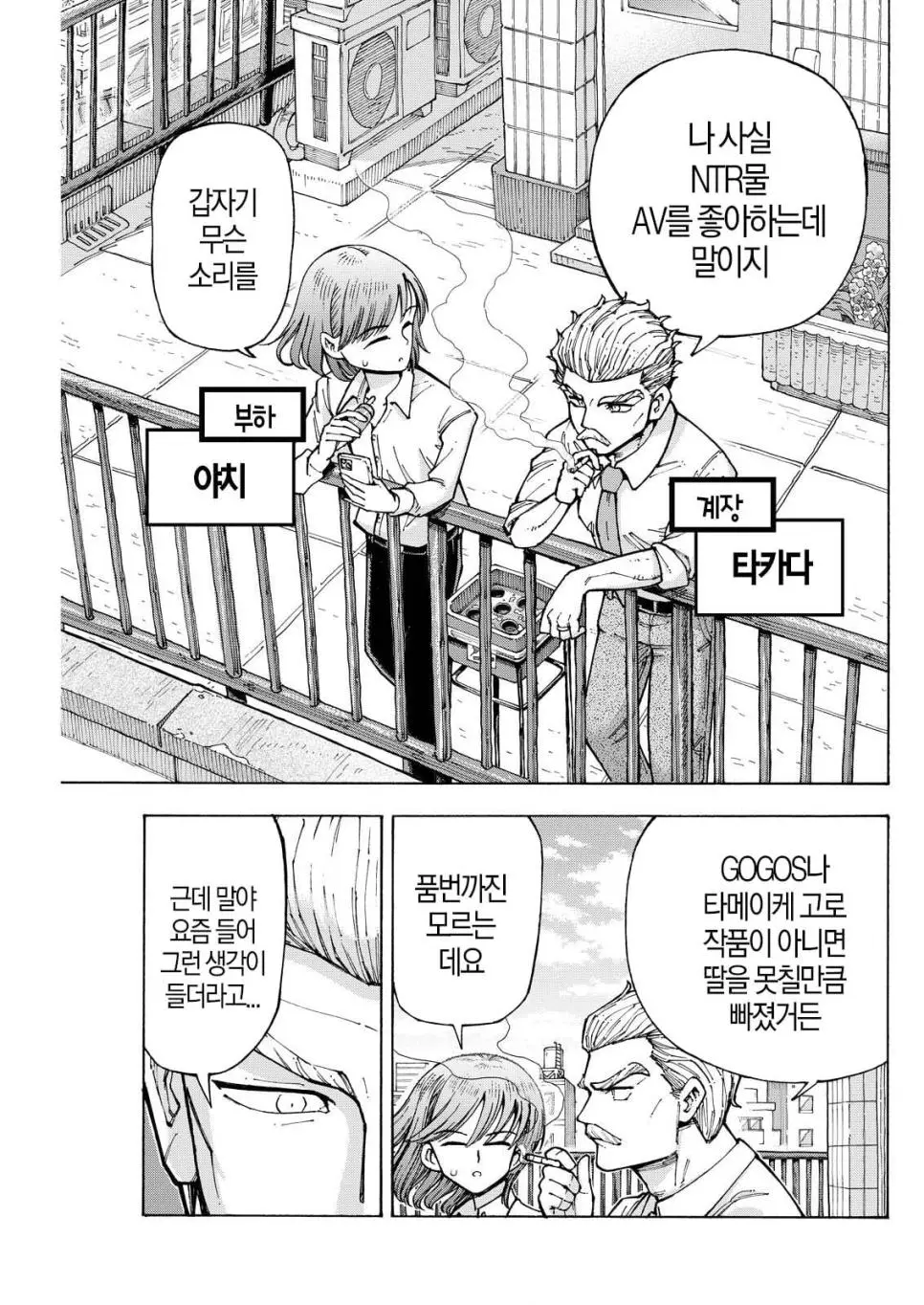  NTR물 AV를 좋아하는 계장님 (메무메무 작가)