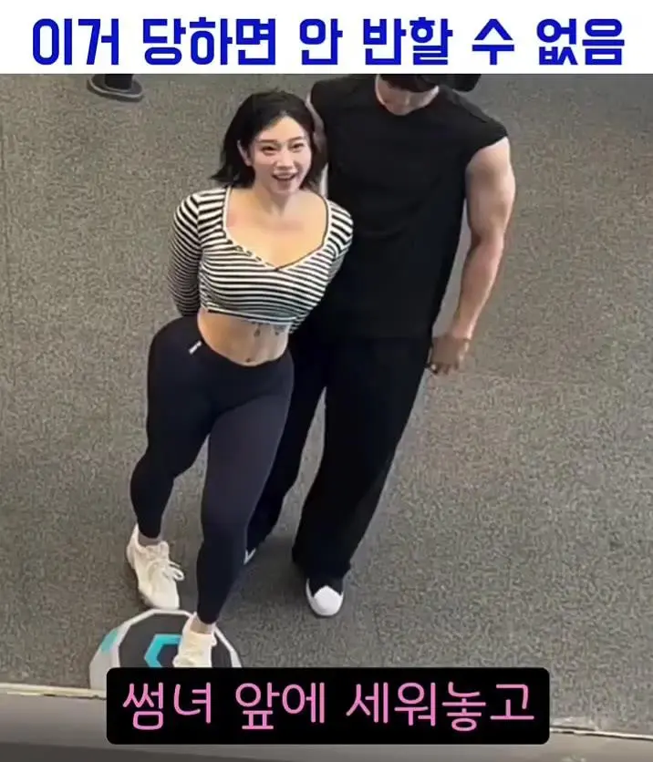 헬스장 썸녀 플러팅