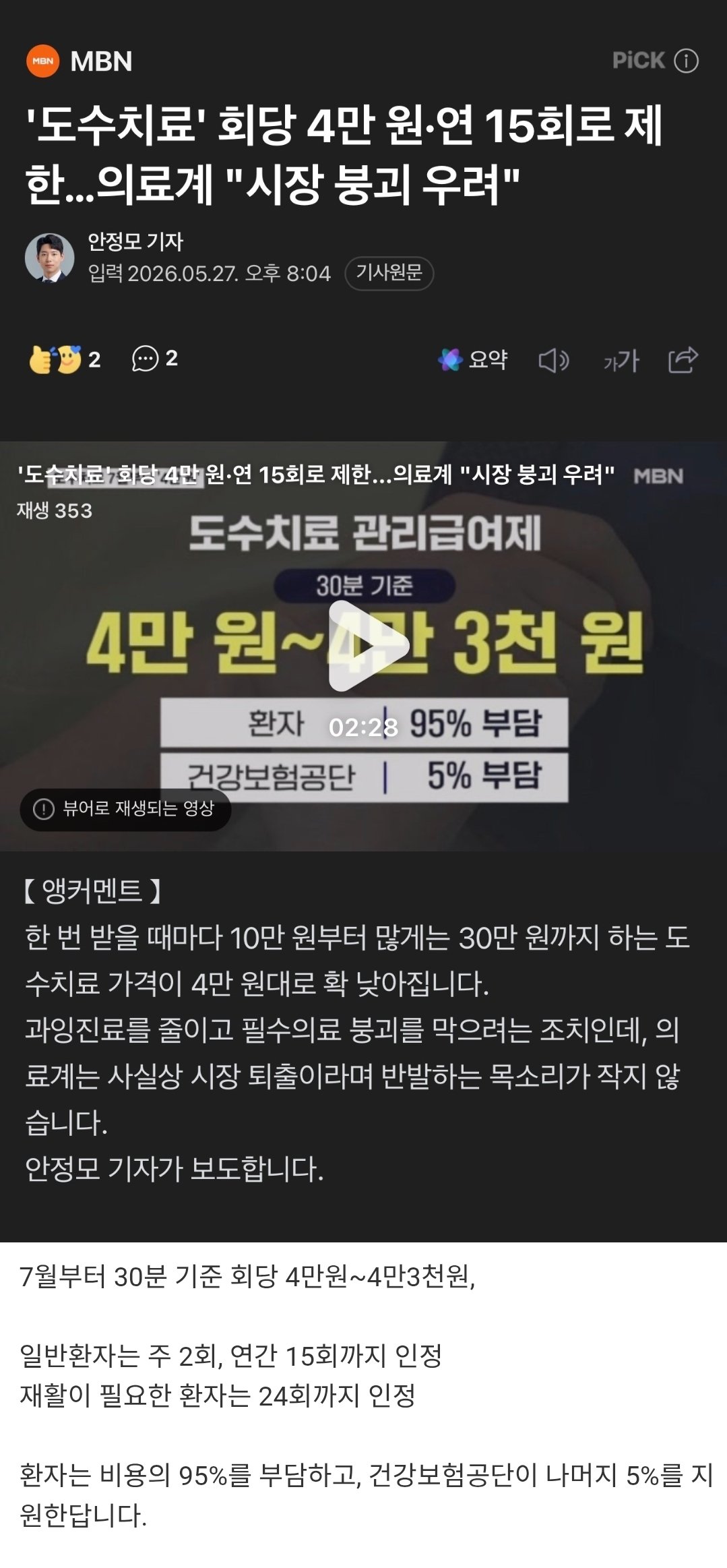 도수치료 가격인하