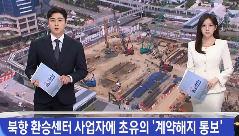 부산 북항 결국 계약 해지 통보