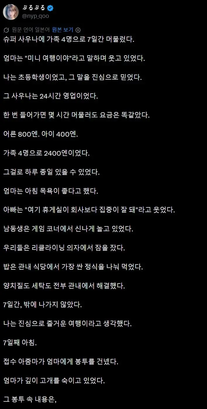 사우나에 7일간 머무른 4인의 일본 가족