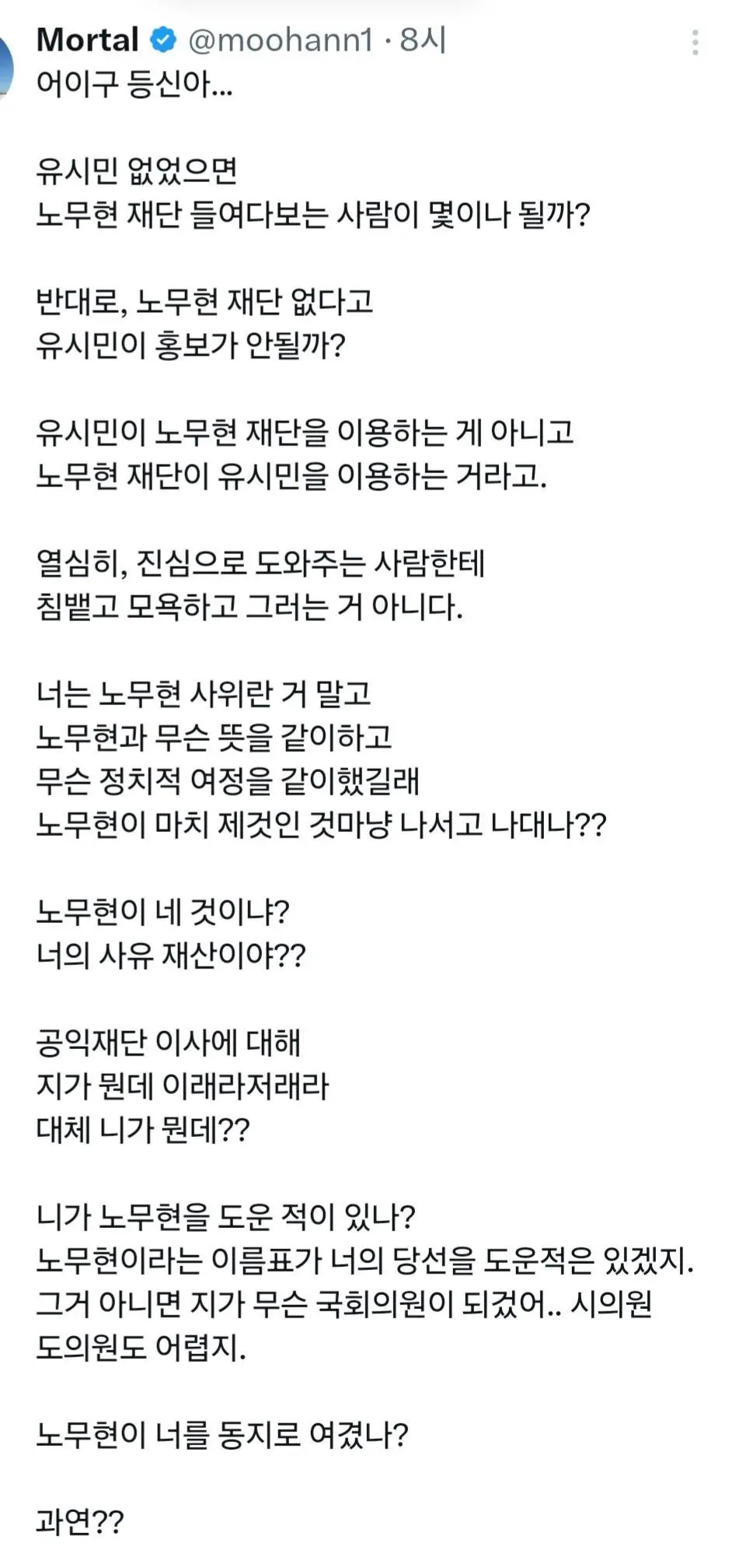 현직 변호사가 盧사위 곽상언에게 \"어이구 등신아...\"