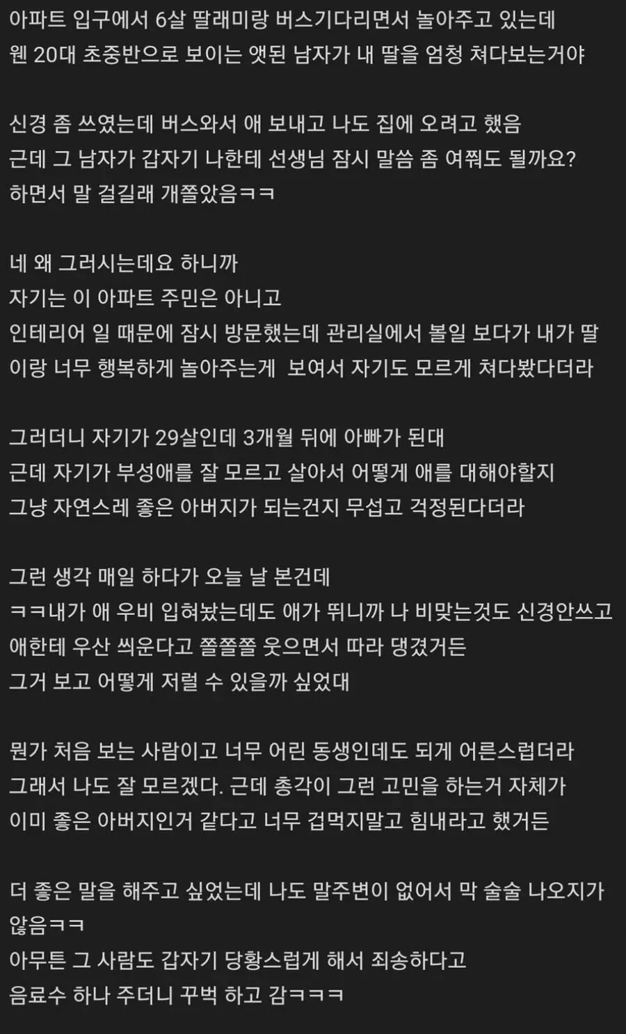 자기 딸래미 자꾸 쳐다보는 20대 남자 썰.jpg