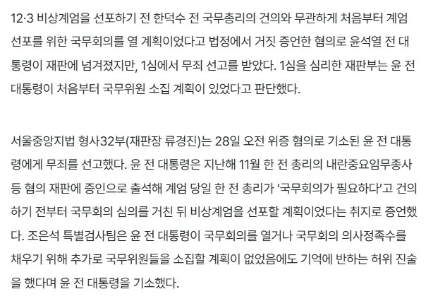 윤석열 위증 1심 무죄 선고