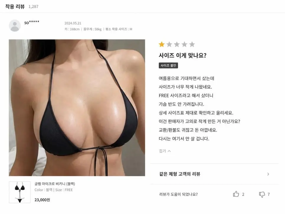 ㅇㅎ) 비키니 브래지어 기만 후기