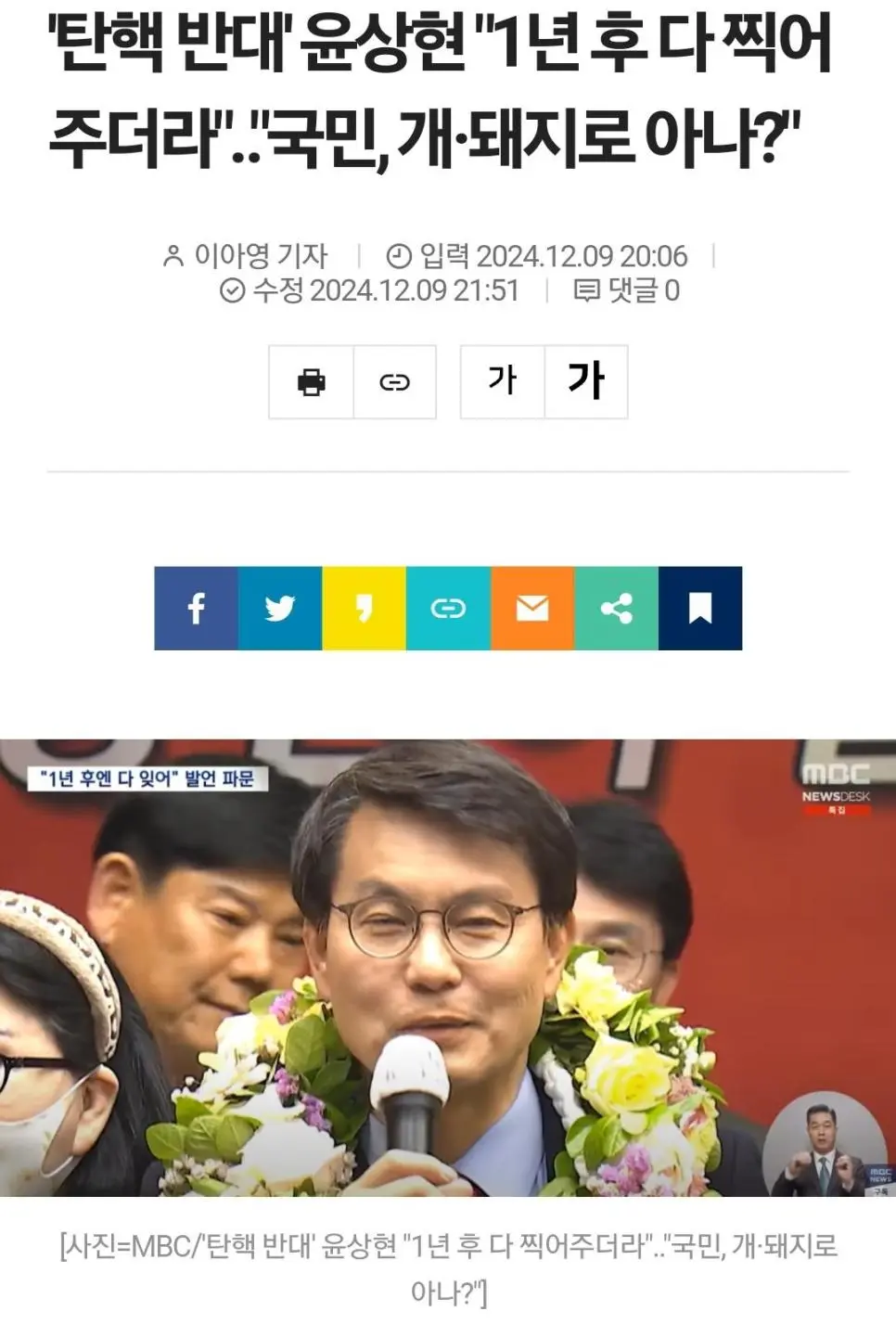 윤상현 말이 맞았네