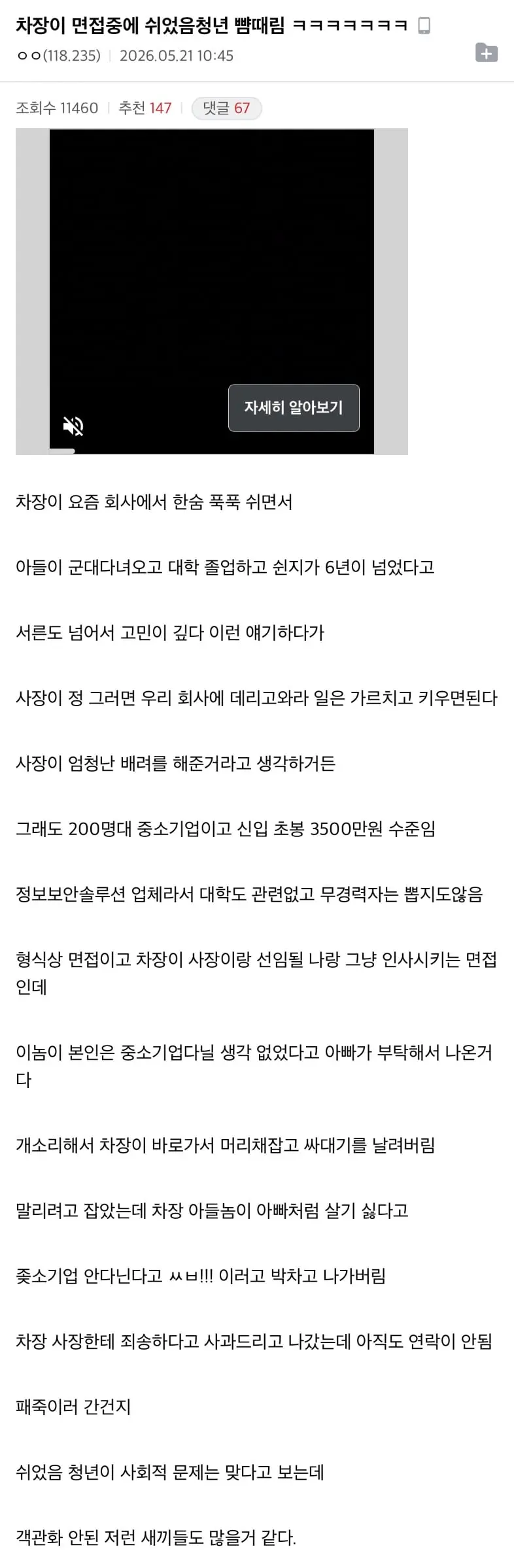 면접중에 쉬었음청년 폭행한 면접관
