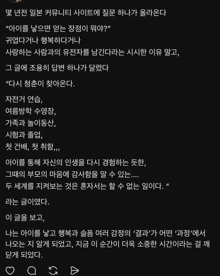 펌 일본커뮤에 올라온 아이를 낳으면 장점이 뭐야?에 답변.jpg