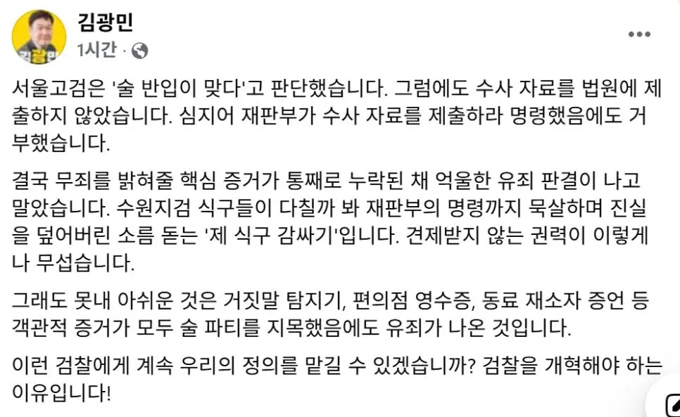 김광민 변호사 - 무죄를 밝혀줄 핵심 증거가 통째로 누락된 채 억울한 유죄 판...