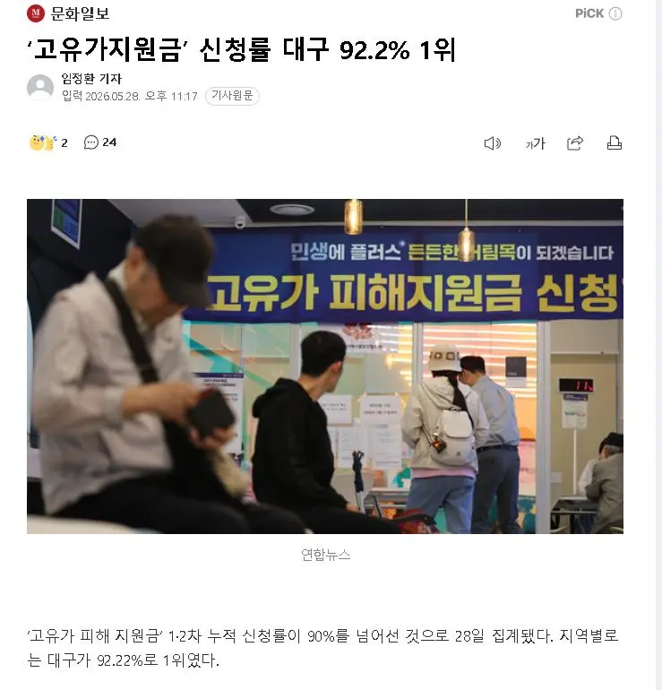 역시 고유가 지원금도..