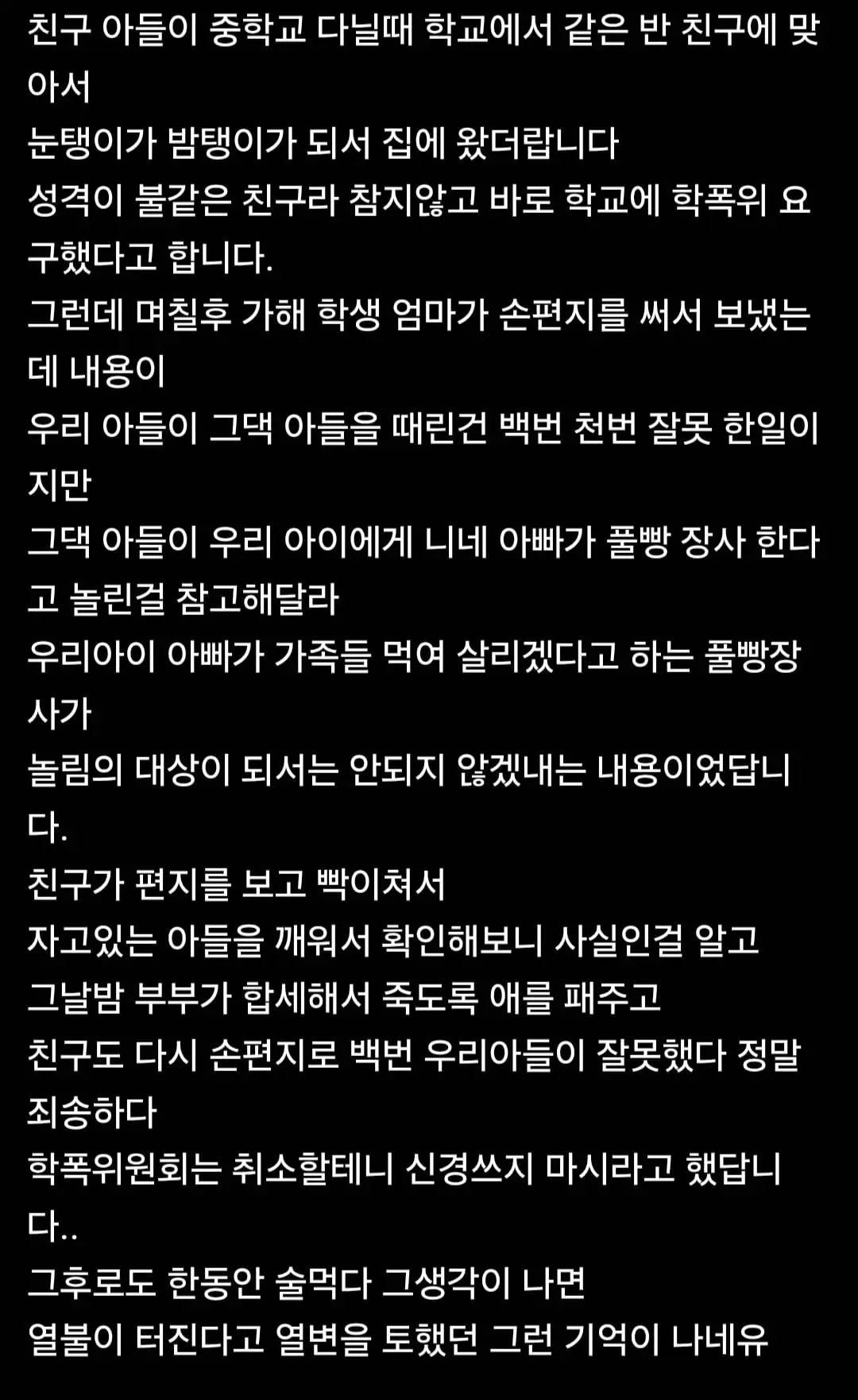 학교에서 맞고 돌아온 아들을 개뚜드려팼다는 부부