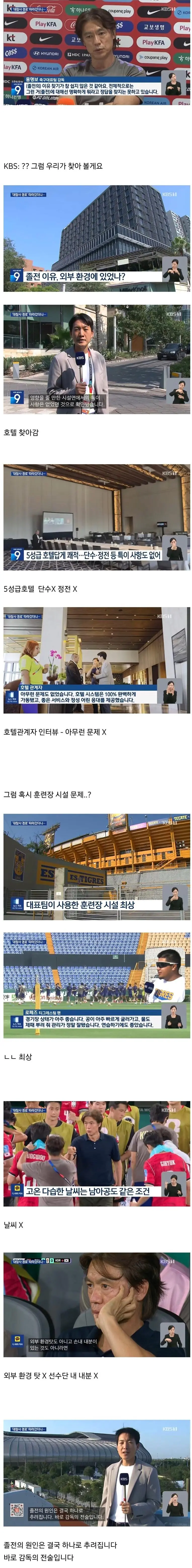 홍명보에 개빡쳐 취재력 상승한 KBS ㅋㅋㅋ