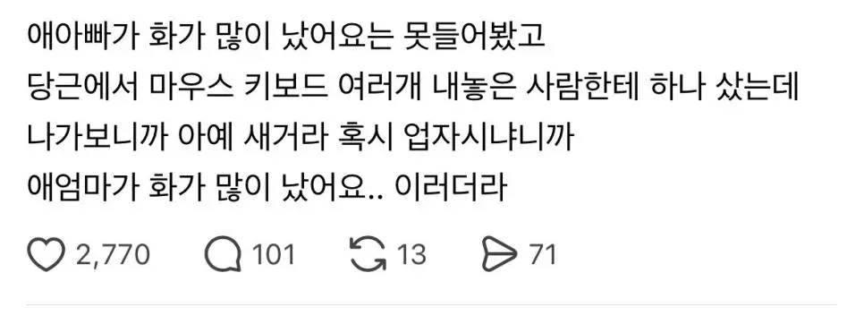 애엄마가 화가 많이 났어요