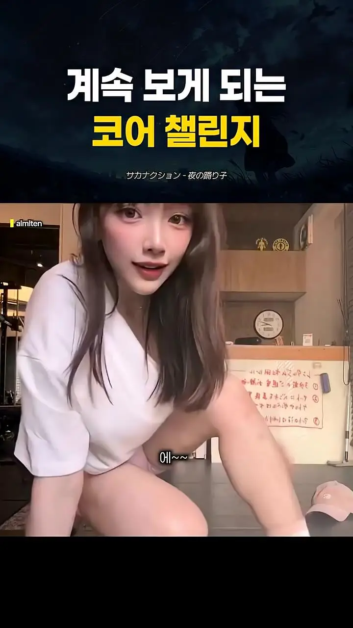 ㅇㅎ?) 코어 챌린지